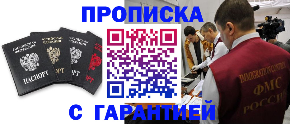 временная регистрация надежно в Красном Сулине