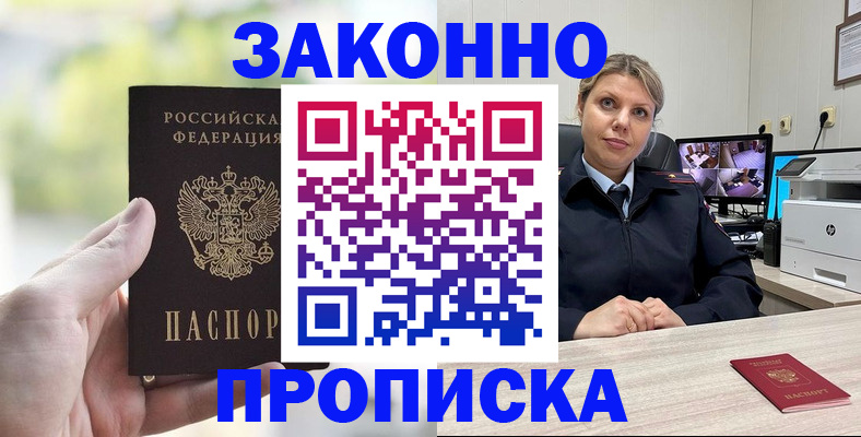 временная регистрация 2025 в Красном Сулине